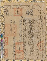 藏品(道光三年嘉義縣業戶蘇定契尾)的圖片